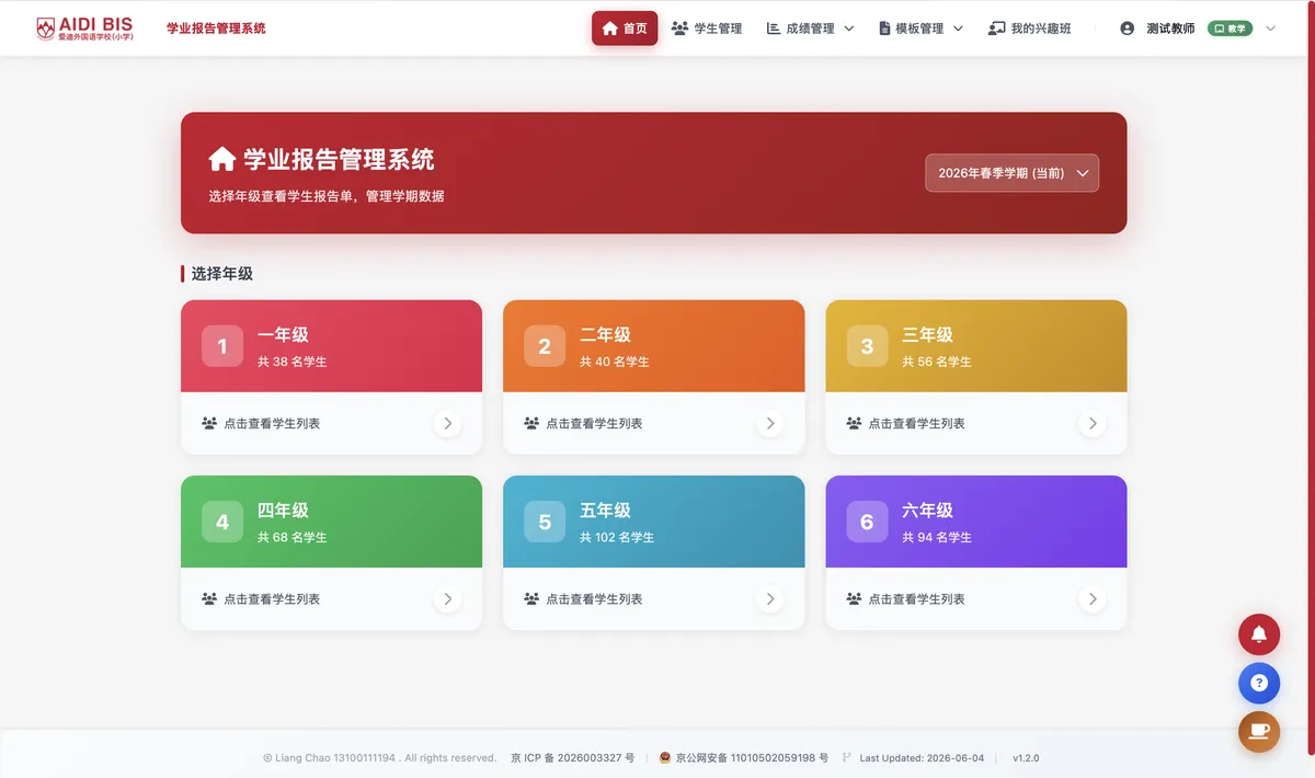 首页年级卡片