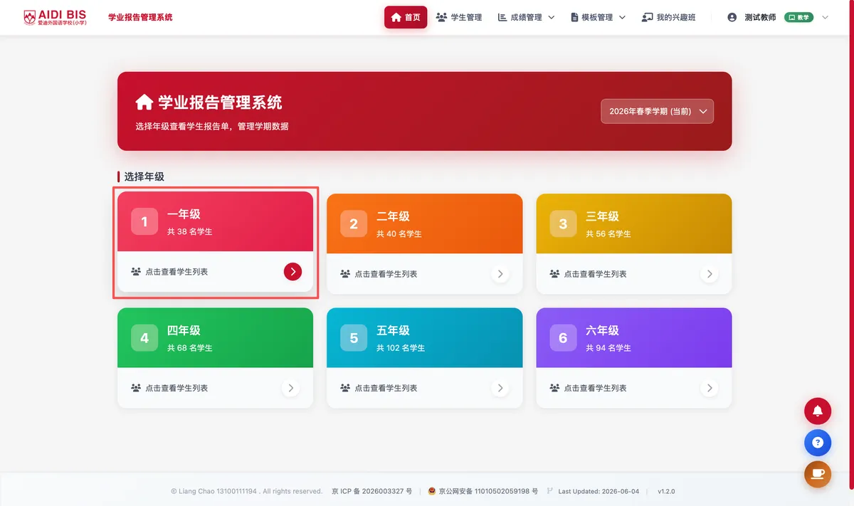 学生信息列表