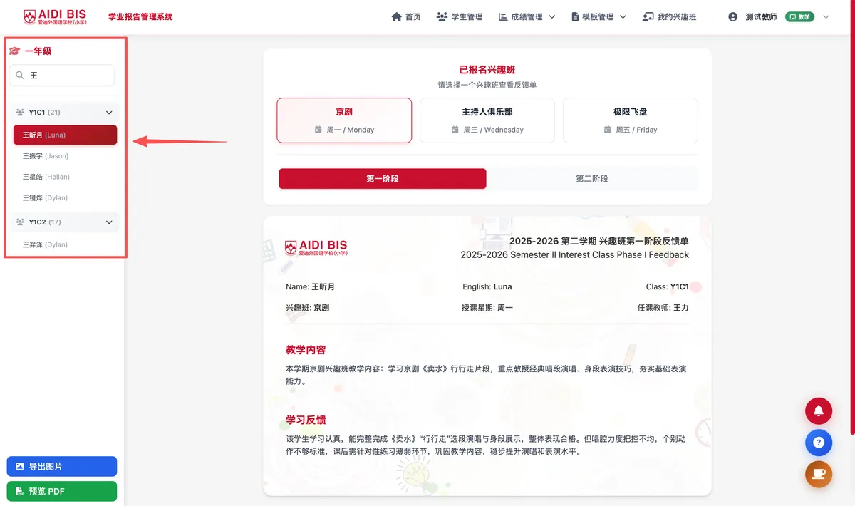 兴趣班查询与切换