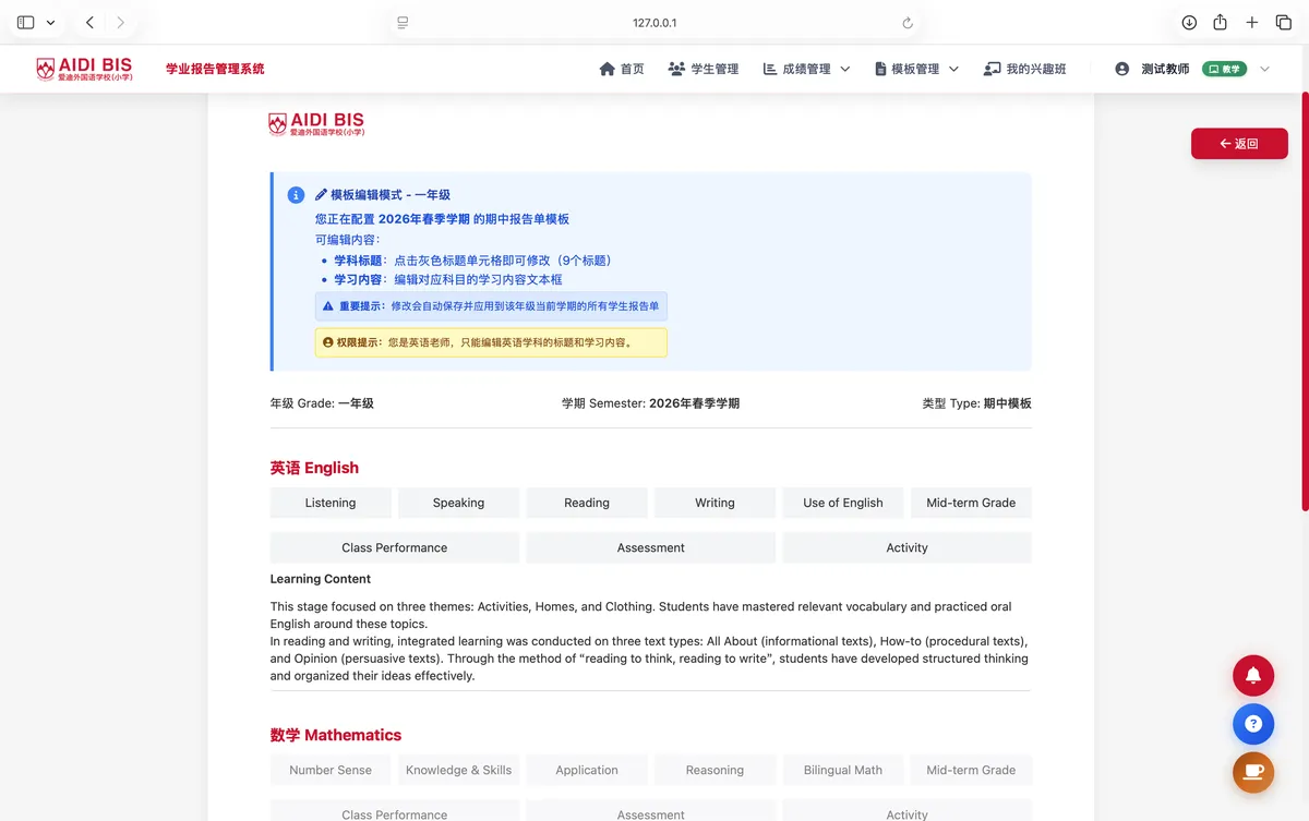 期中模板编辑界面