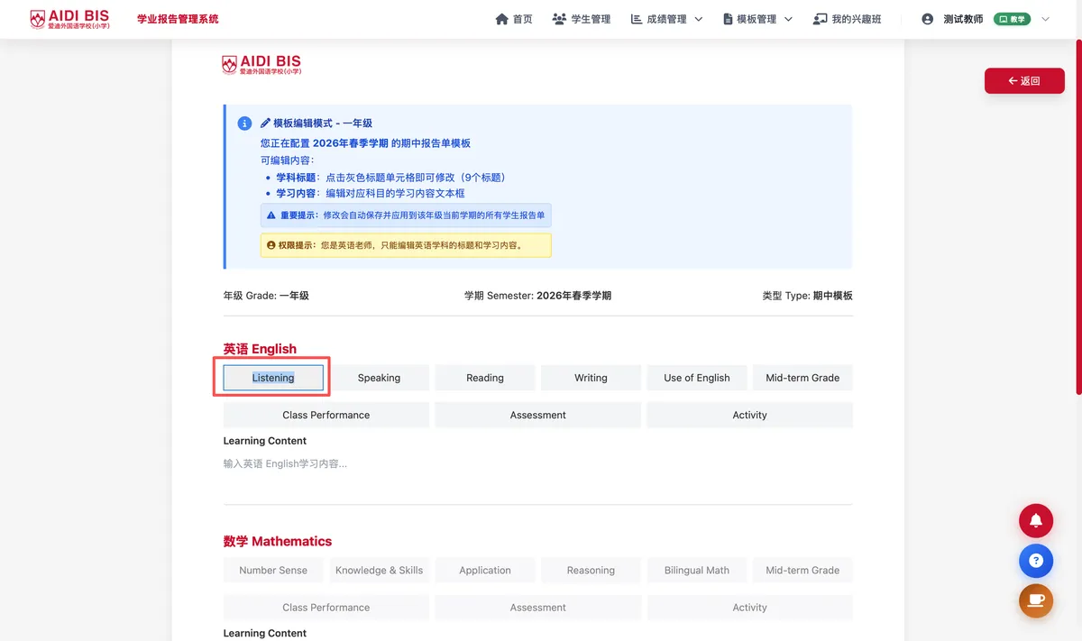 编辑期中成绩标题