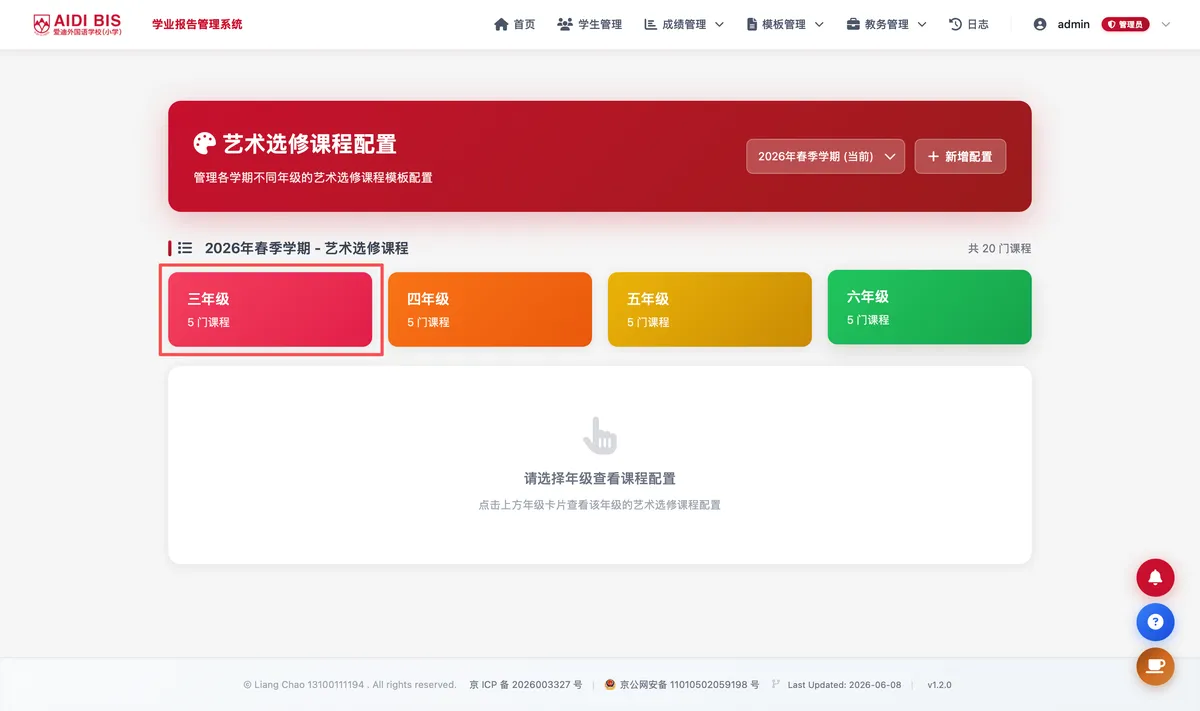艺术选修模板界面