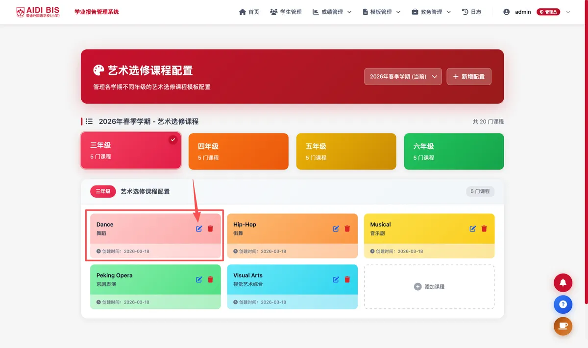 编辑艺术选修课程