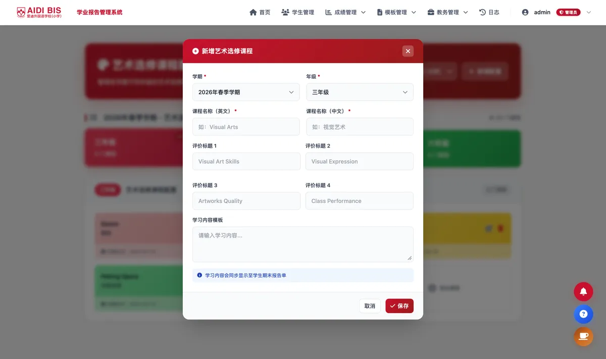 新增艺术选修界面